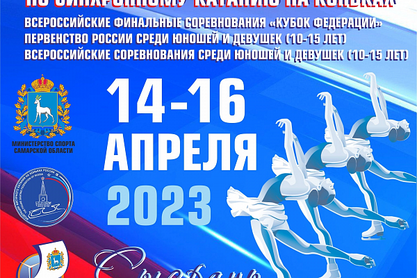 Финал Кубка России- ВС "Кубок Федерации"  - Первенство России среди юношей и девушек - ВС среди юношей и девушек 2023 