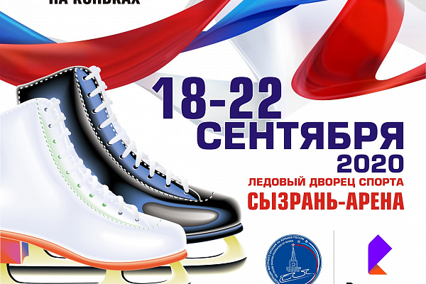 I Этап «Кубка России - Ростелеком» 